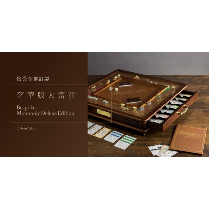 【Bespoke Monopoly Deluxe Edition  訂製奢華版限量大富翁遊戲】